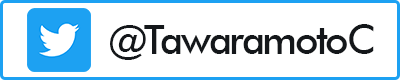 たわらもと内科糖尿病内科クリニック Twitterアカウント