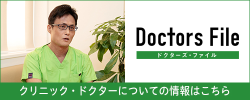 ドクターズファイル